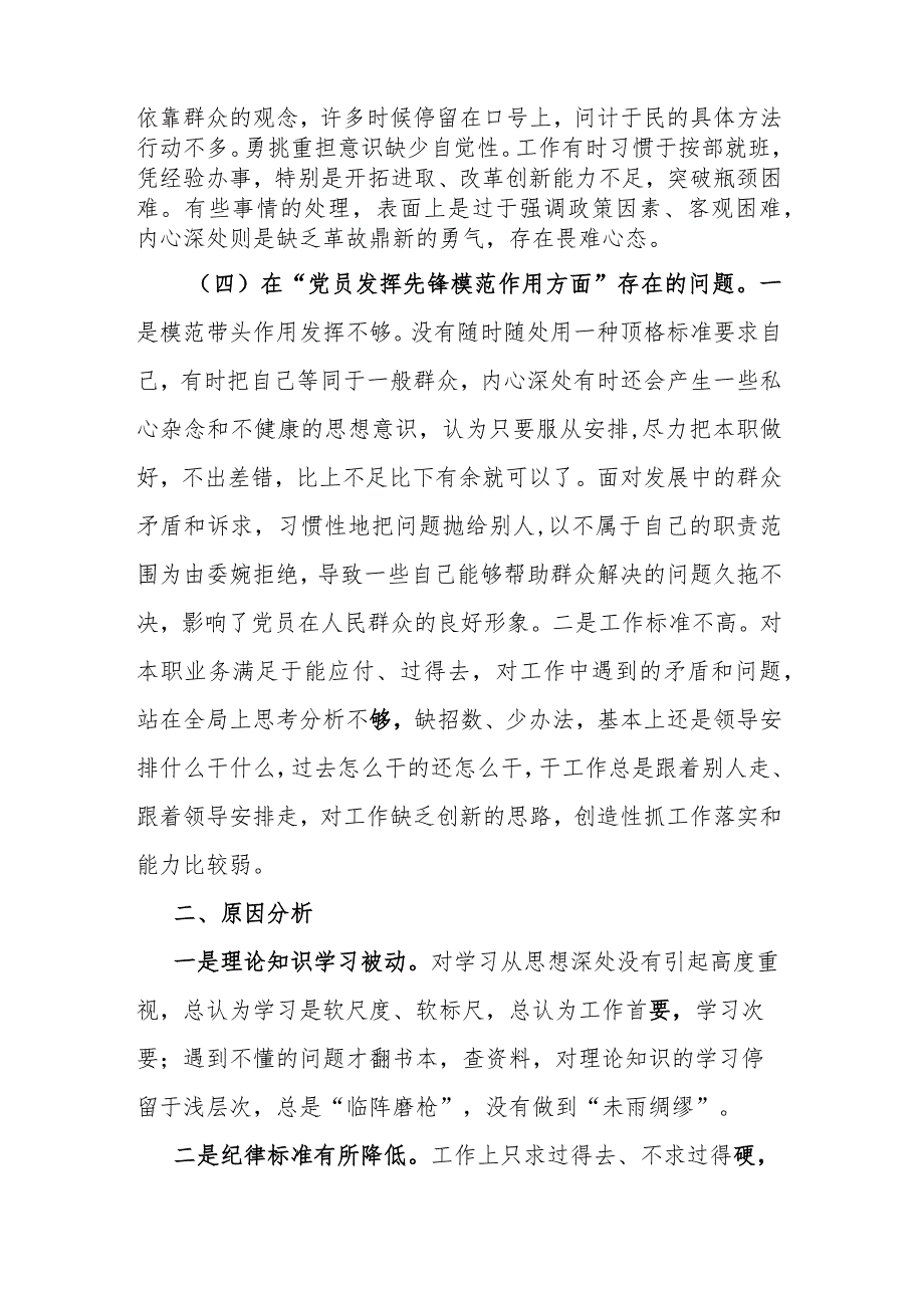 党委班子2024年“四个检视”在学习贯彻党的创新理论、党性修养提高、联系服务群众、党员发挥先锋模范作用组织生活会对照检查发言材料.docx_第3页