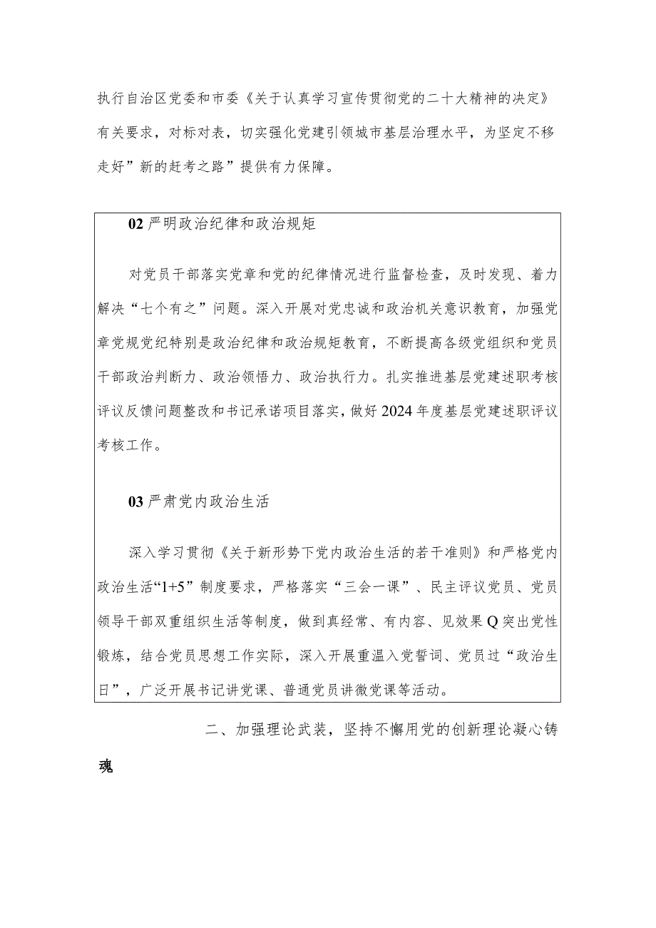 2024年机关党的建设工作要点（最新版）.docx_第3页