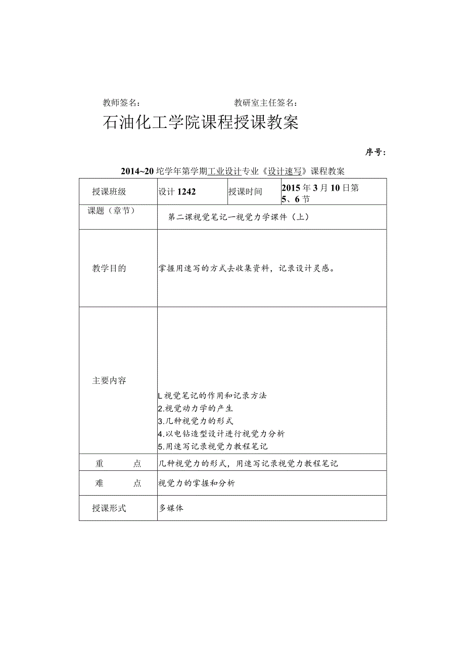 《设计速写》课程教案.docx_第2页