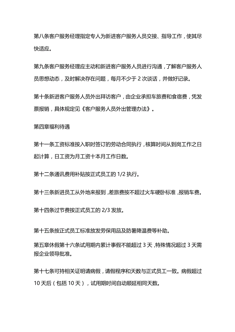 客户服务人员入职管理制度全套.docx_第3页