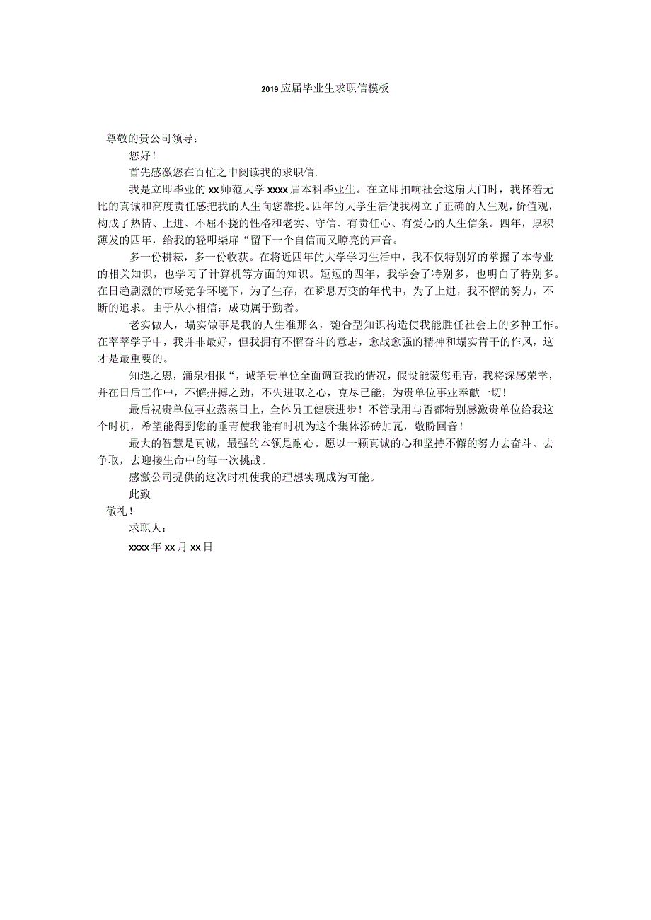 【精选】20XX应届毕业生求职信模板精选.docx_第1页