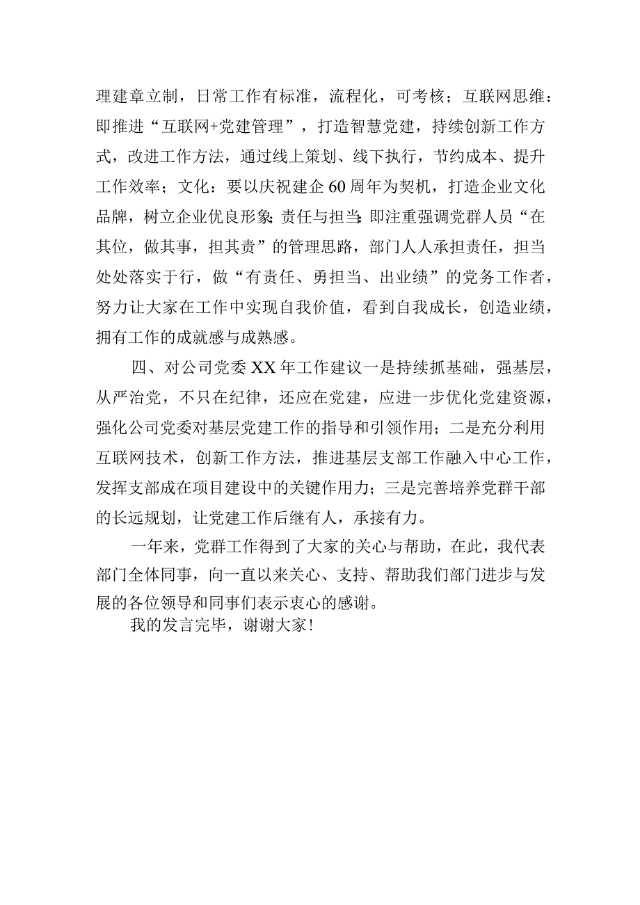 党委党支部党建工作务虚会发言材料.docx_第3页