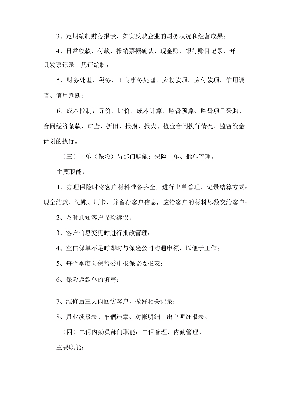 汽车服务有限公司部门职能规定.docx_第3页