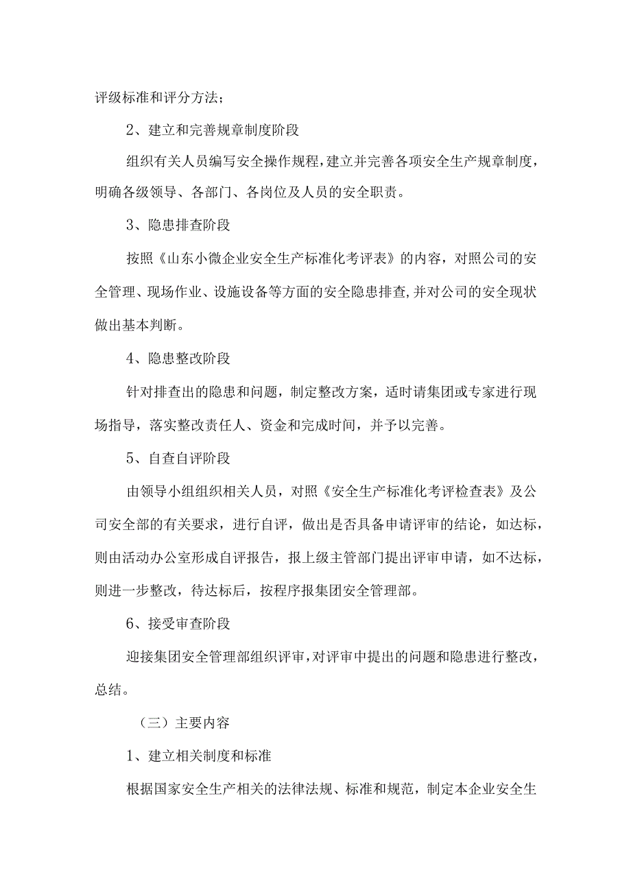 创建安全生产标准工作通知和方案2.docx_第3页