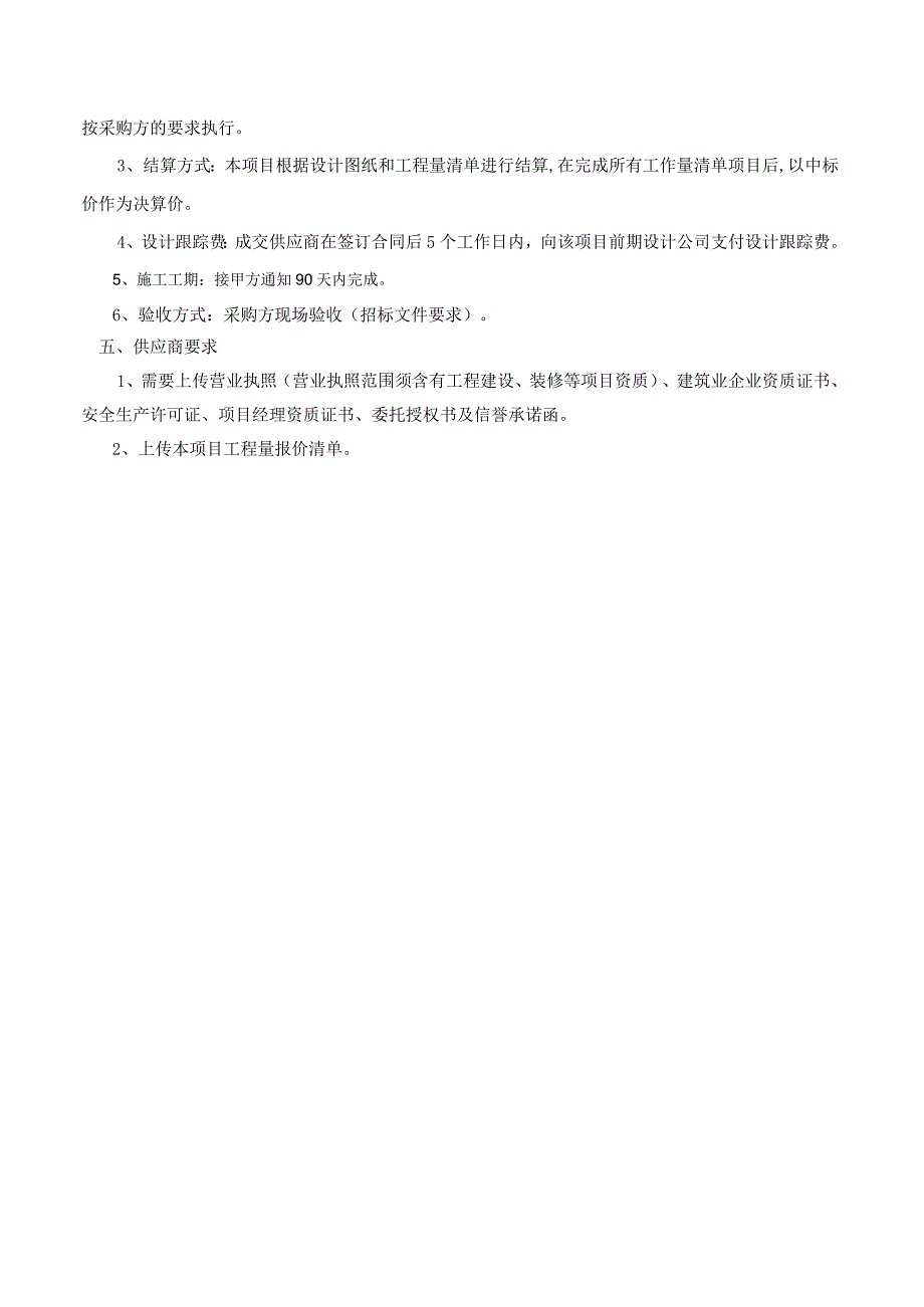 江西省疾控中心食堂装修改造项目参数及商务条款.docx_第3页