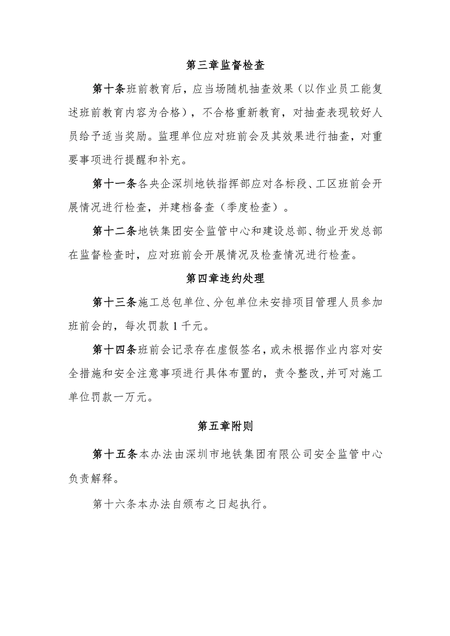 深圳市地铁集团有限公司工程建设班前安全教育会管理办法.docx_第3页