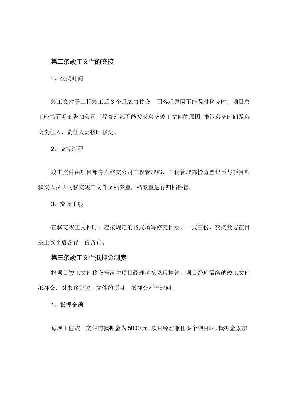 竣工文件编制管理暂行办法.docx_第2页