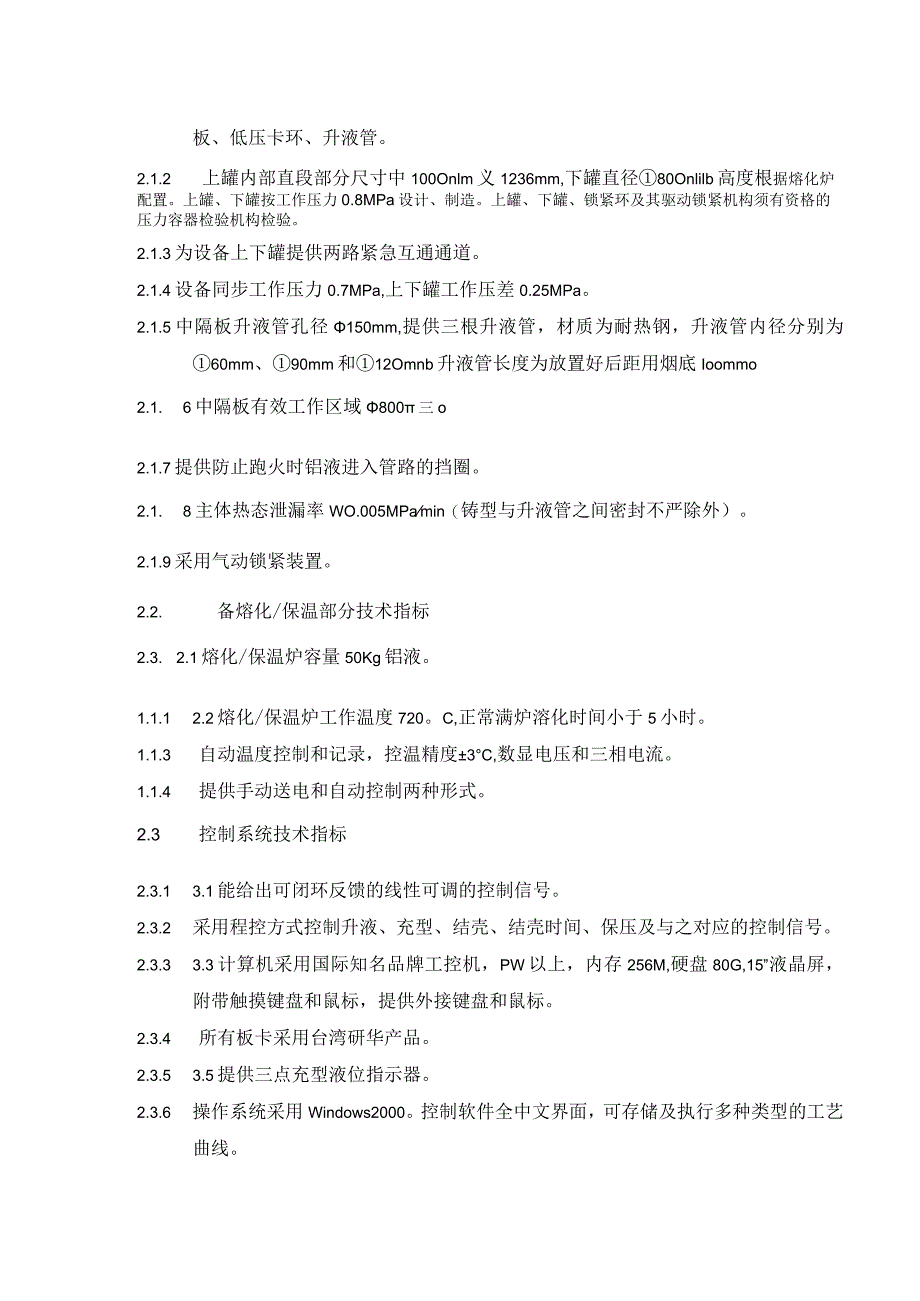 真空调压多功能试验机技术参数.docx_第2页