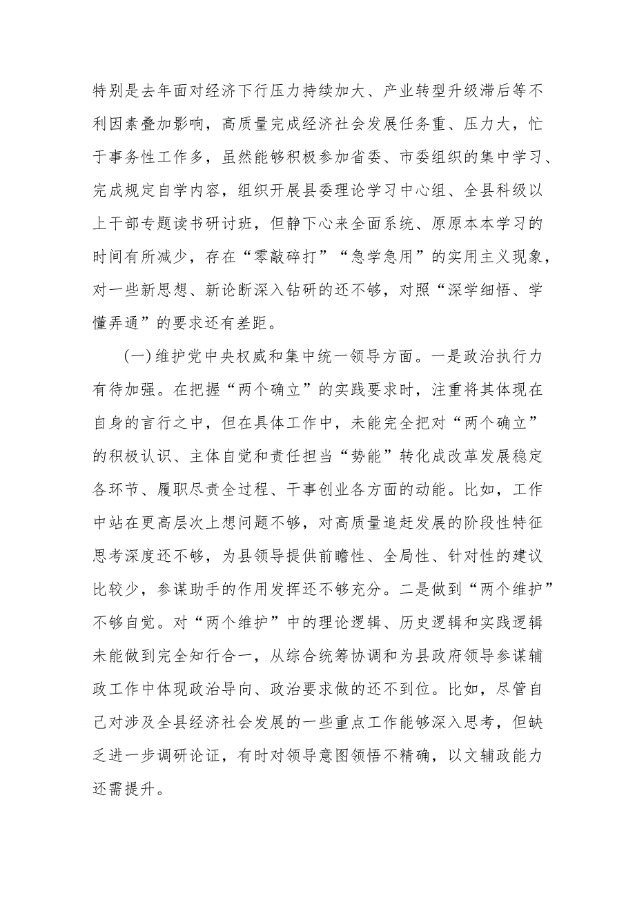 2024年度专题民主生活会个人对照检查发言材料（对照政绩观错位、新形象工程等及典型案例剖析方面）.docx_第2页