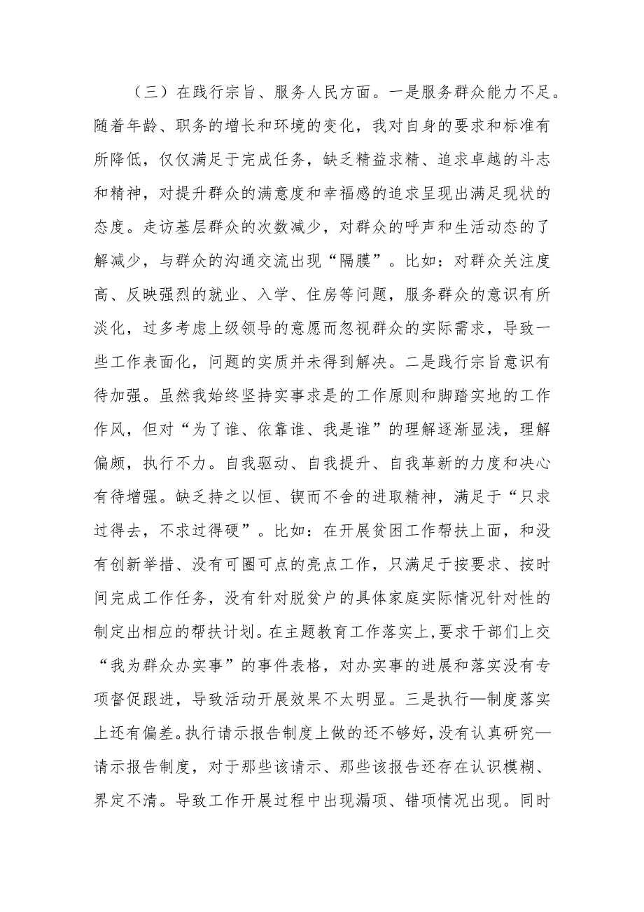 2024年度专题民主生活会个人对照检查发言材料（对照政绩观错位、新形象工程等及典型案例剖析方面）.docx_第3页