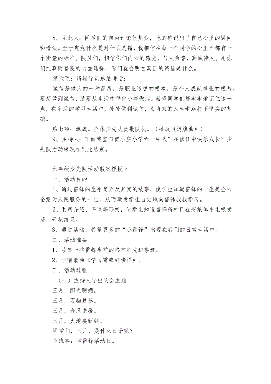 六年级少先队活动教案模板9篇 少先队活动六年级上册.docx_第2页