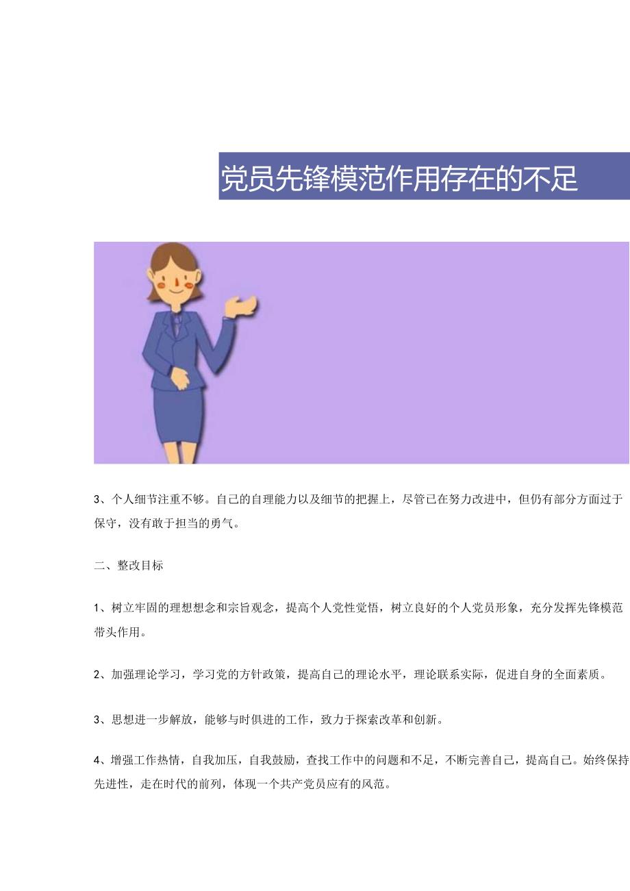 党员先锋模范作用存在的不足和整改措施（四篇）.docx_第2页