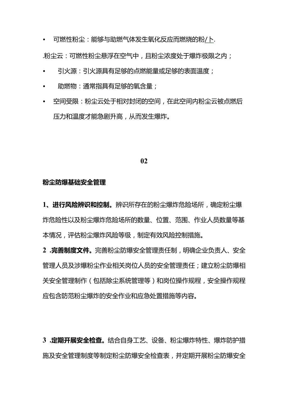 粉尘防爆知识全套.docx_第2页