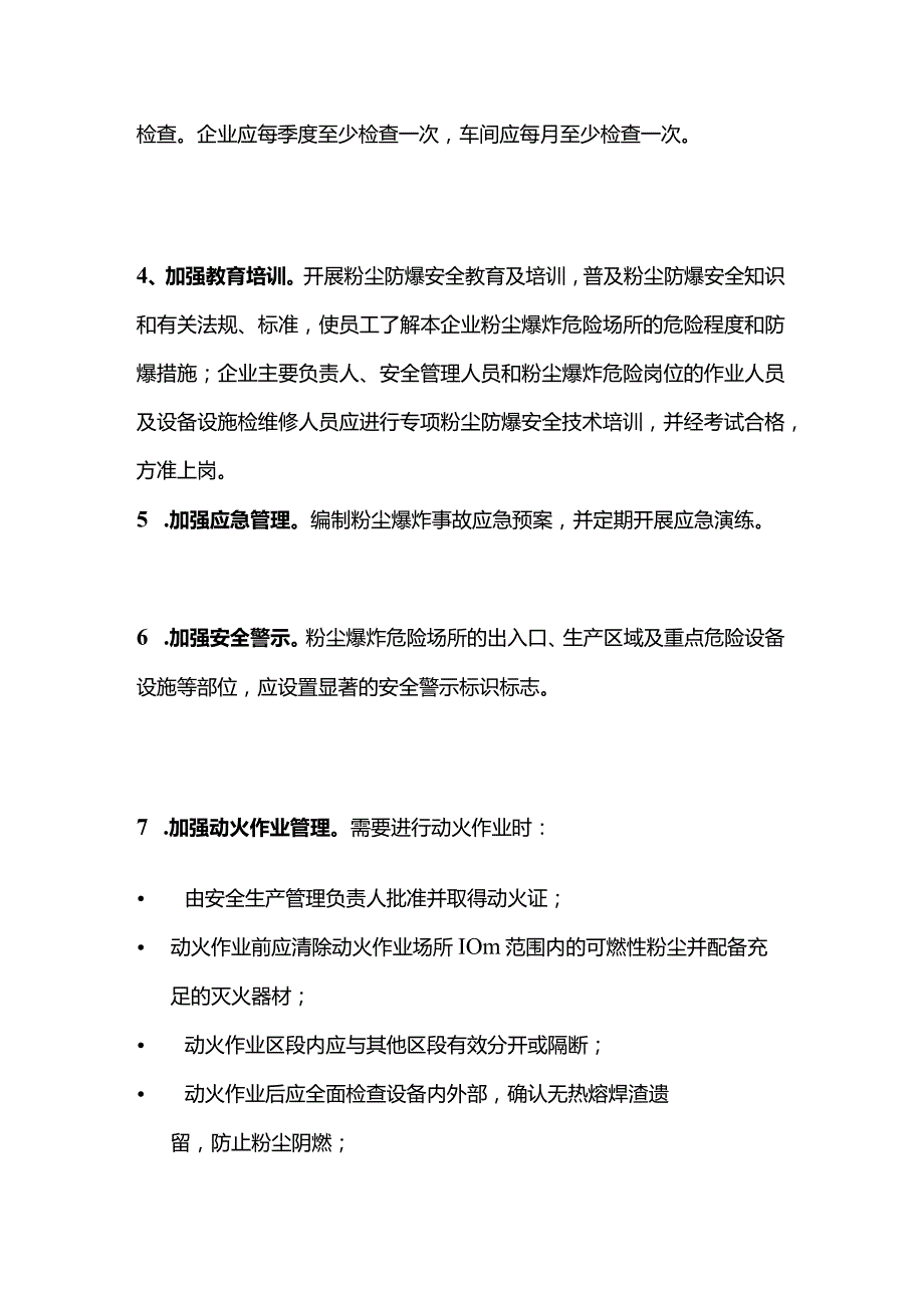 粉尘防爆知识全套.docx_第3页