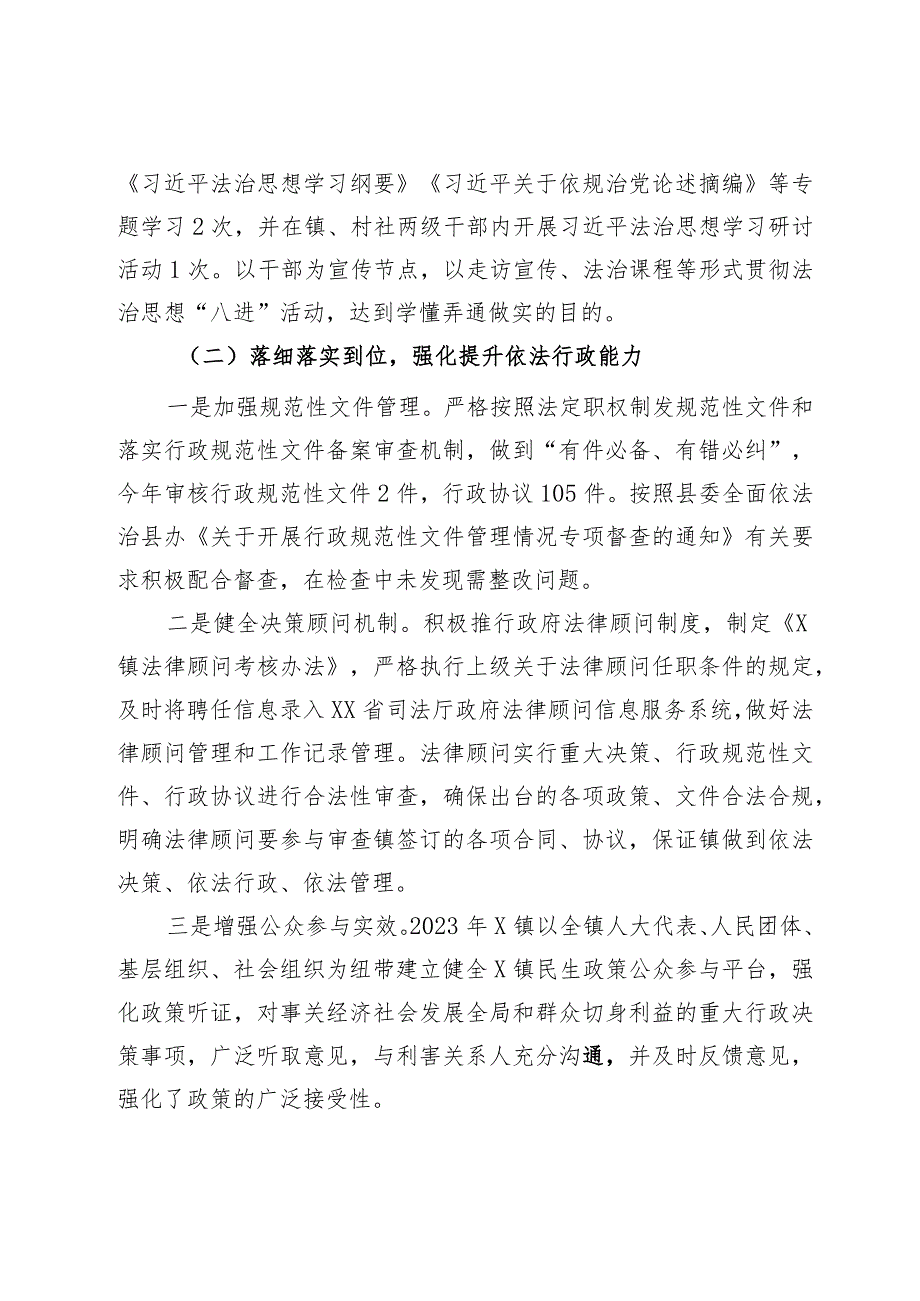 2023年镇法治政府建设工作总结及2024年工作思路.docx_第2页