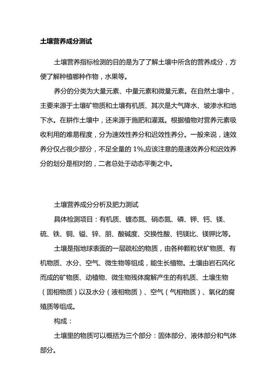 高分子材料检测方案 土壤营养成分测试全套.docx_第3页