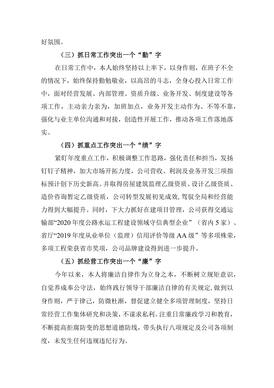 徐庆宏同志2020年度述职暨述责述廉报告.docx_第2页