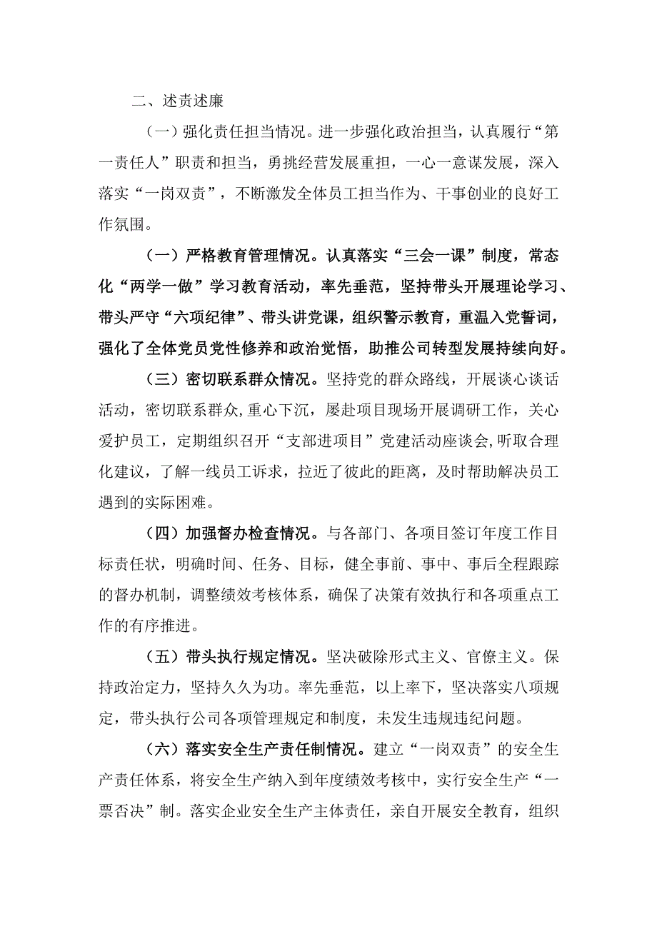 徐庆宏同志2020年度述职暨述责述廉报告.docx_第3页