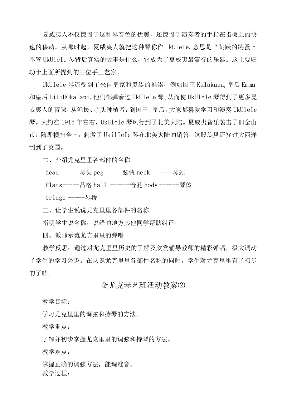 尤克里里的活动计划和总结(哲哥).docx_第3页