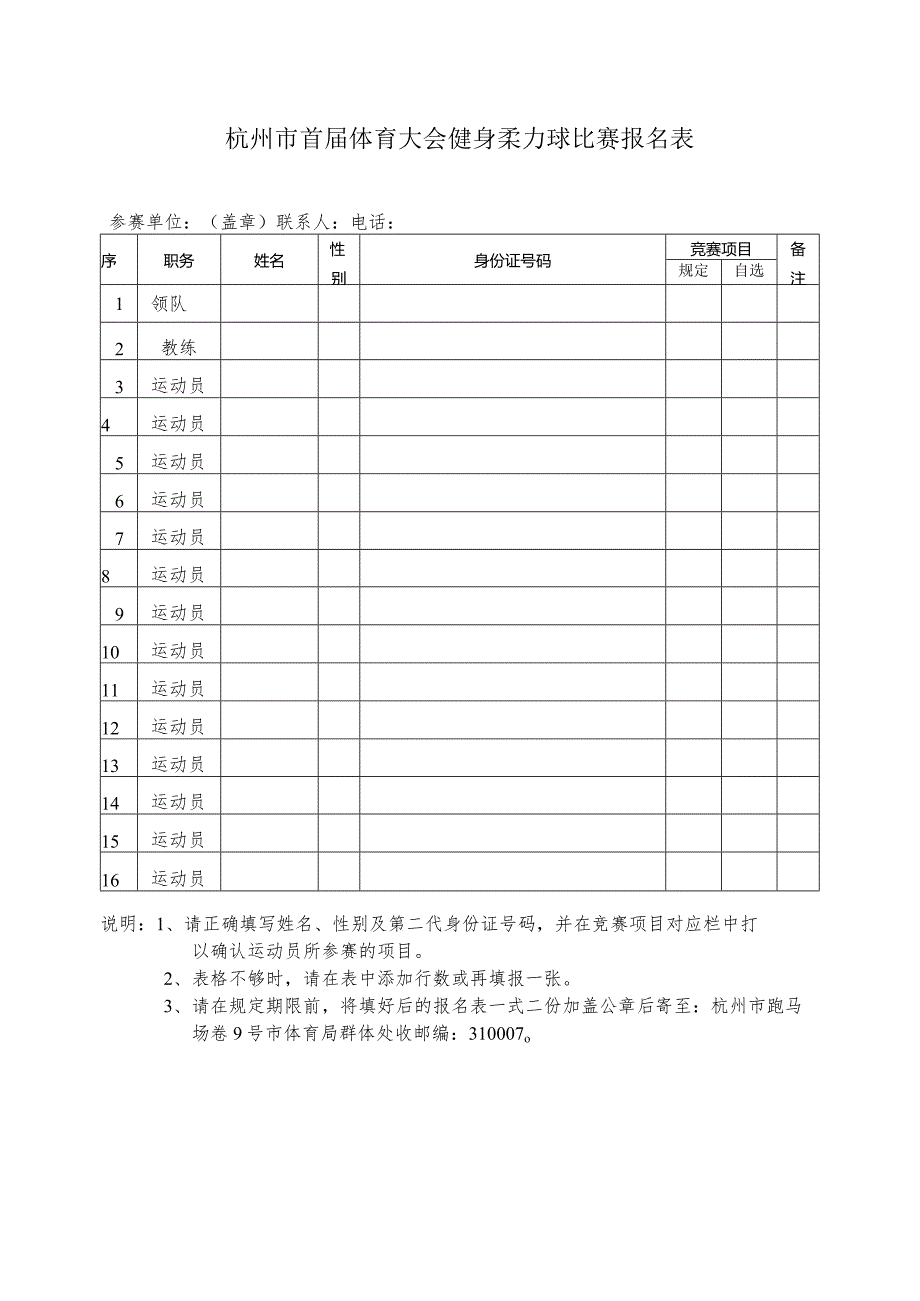 杭州市首届体育大会健身柔力球竞赛规程.docx_第3页