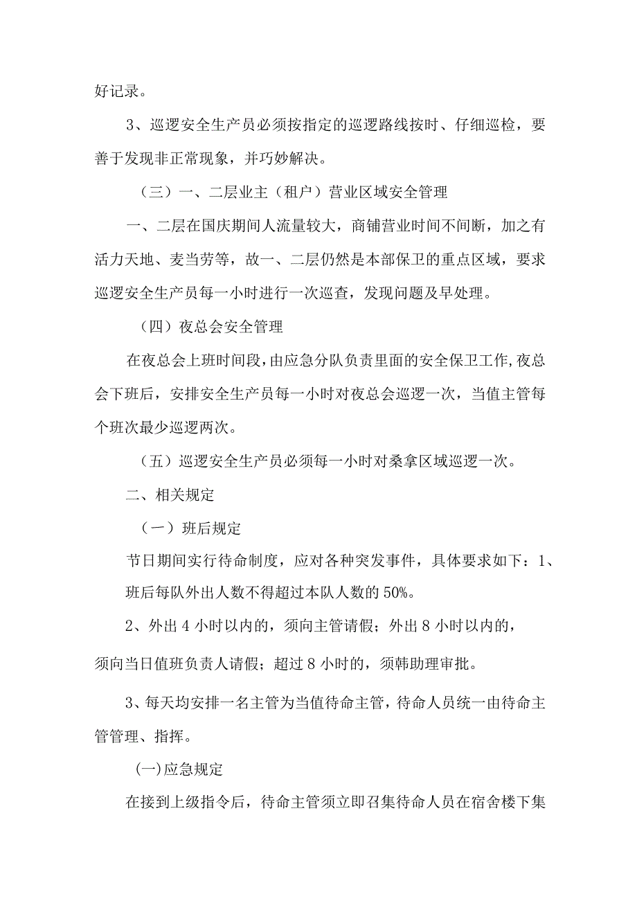 春节期间安全保卫和消防安全方案10.docx_第3页