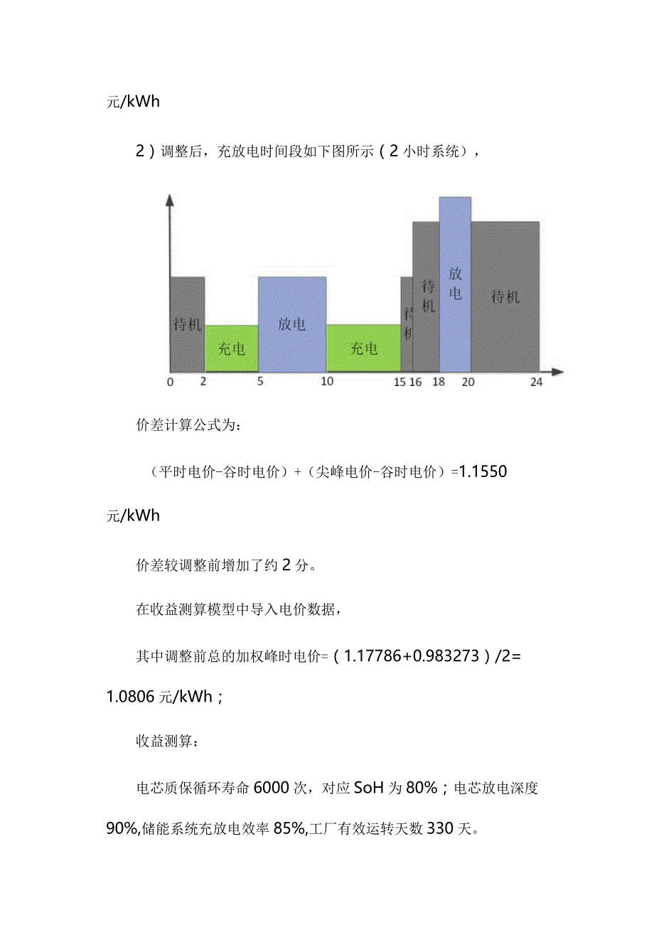 湖北工商业分时电价机制调整后储能收益测算.docx_第2页