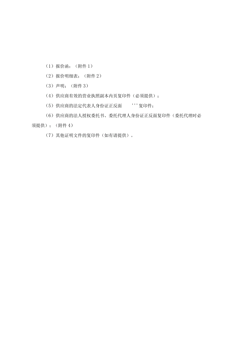 报价文件格式.docx_第2页