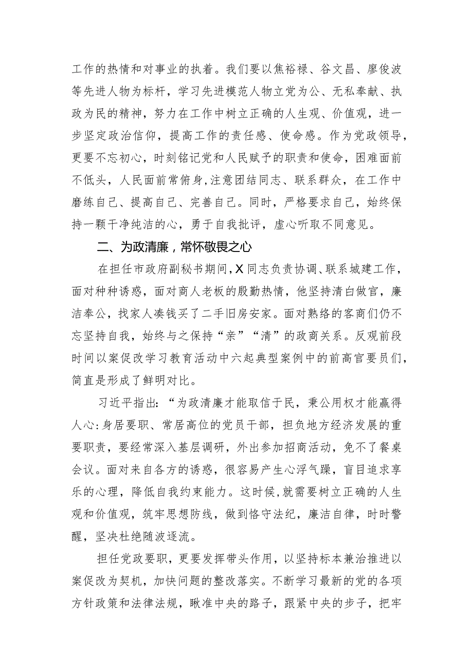 区委书记学习先进事迹的心得体会发言材料.docx_第2页