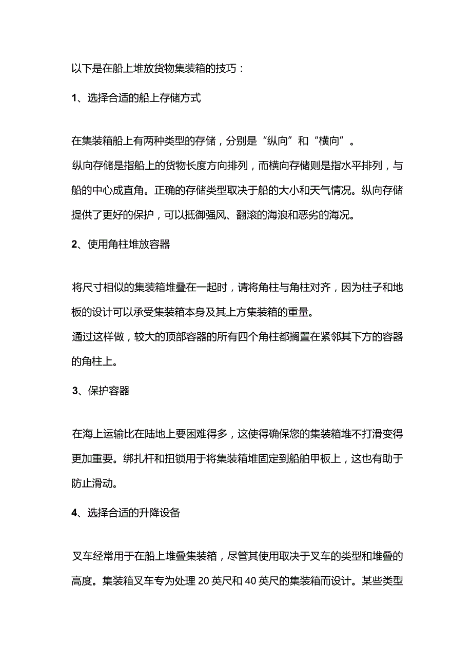 叉车安全堆放集装箱指南.docx_第3页