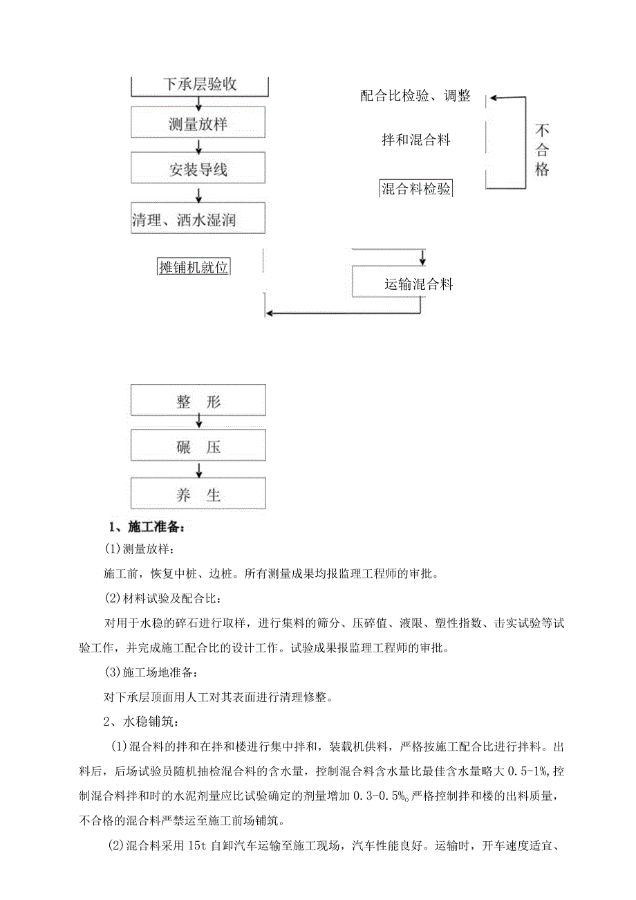 水泥稳定碎石施工方案.docx_第3页