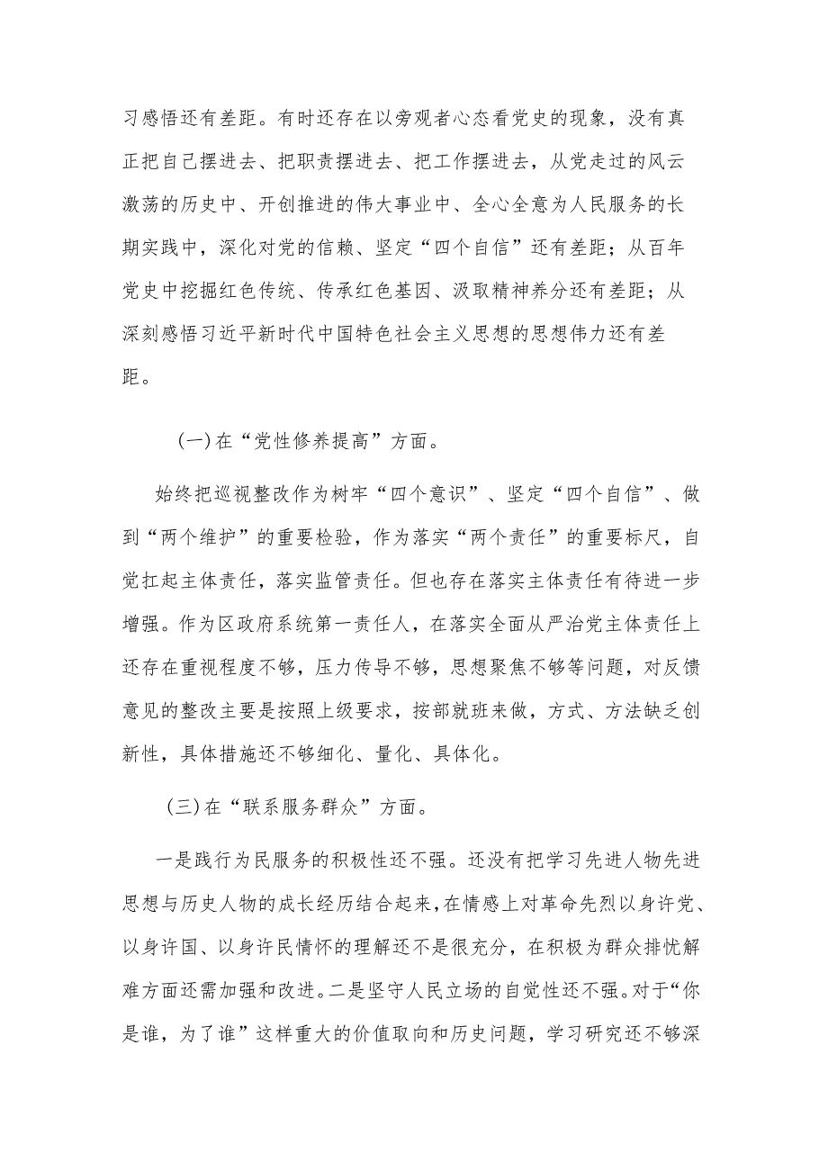 班子成员2024年检视学习贯彻党的创新理论情况看学了多少、党性修养提高做的怎么样、联系服务群众方面干的怎么样、发挥先锋模范作用方面有.docx_第2页