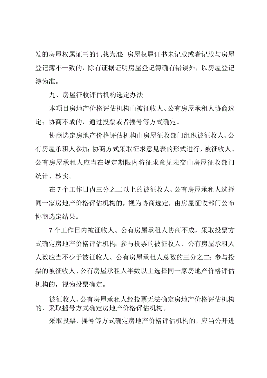 江汉区农机公司片旧城改建项目房屋征收补偿方案.docx_第3页