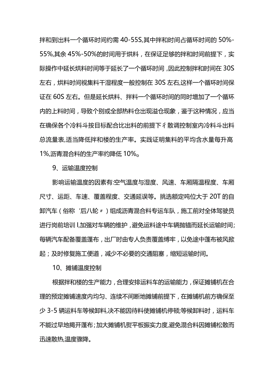 沥青混凝土面层雨季施工措施.docx_第2页