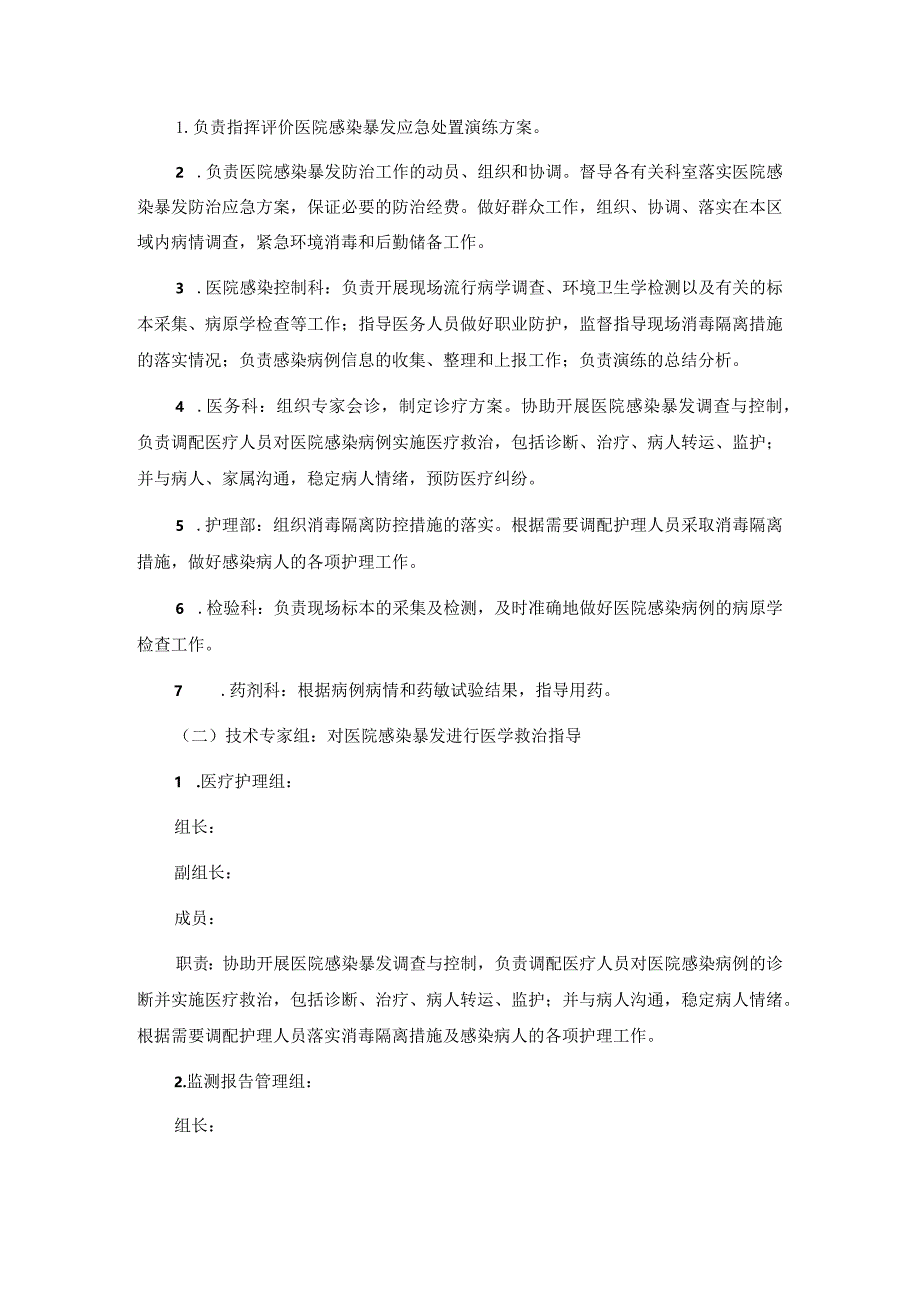 2023年医院感染暴发应急处置演练方案.docx_第2页