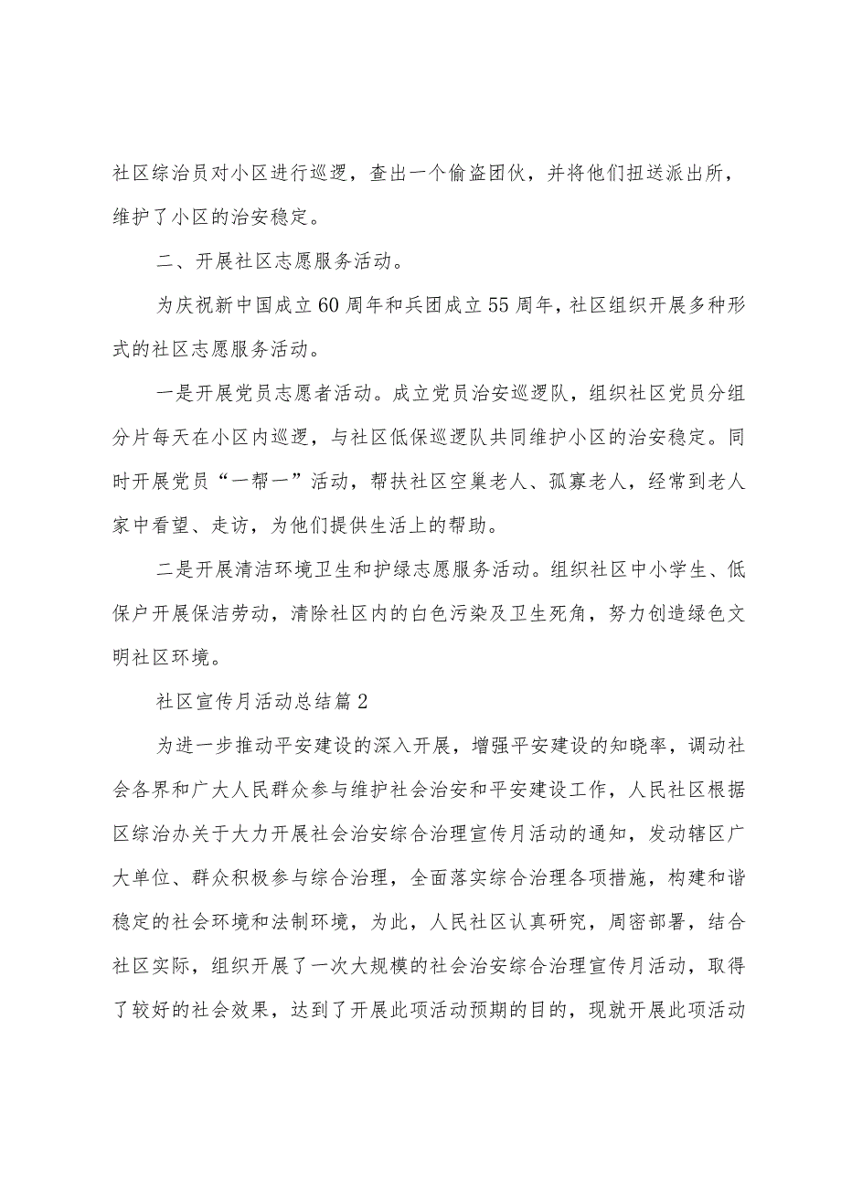 社区宣传月活动总结（3篇）.docx_第2页