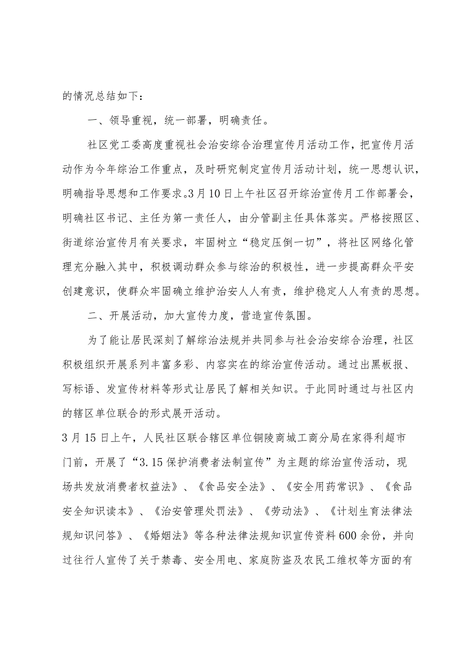 社区宣传月活动总结（3篇）.docx_第3页