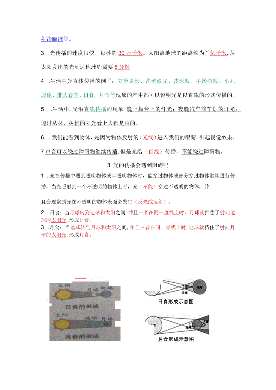 教科版五年级上册科学期末冲刺系统复习资料【全面升级与时俱进】.docx_第3页