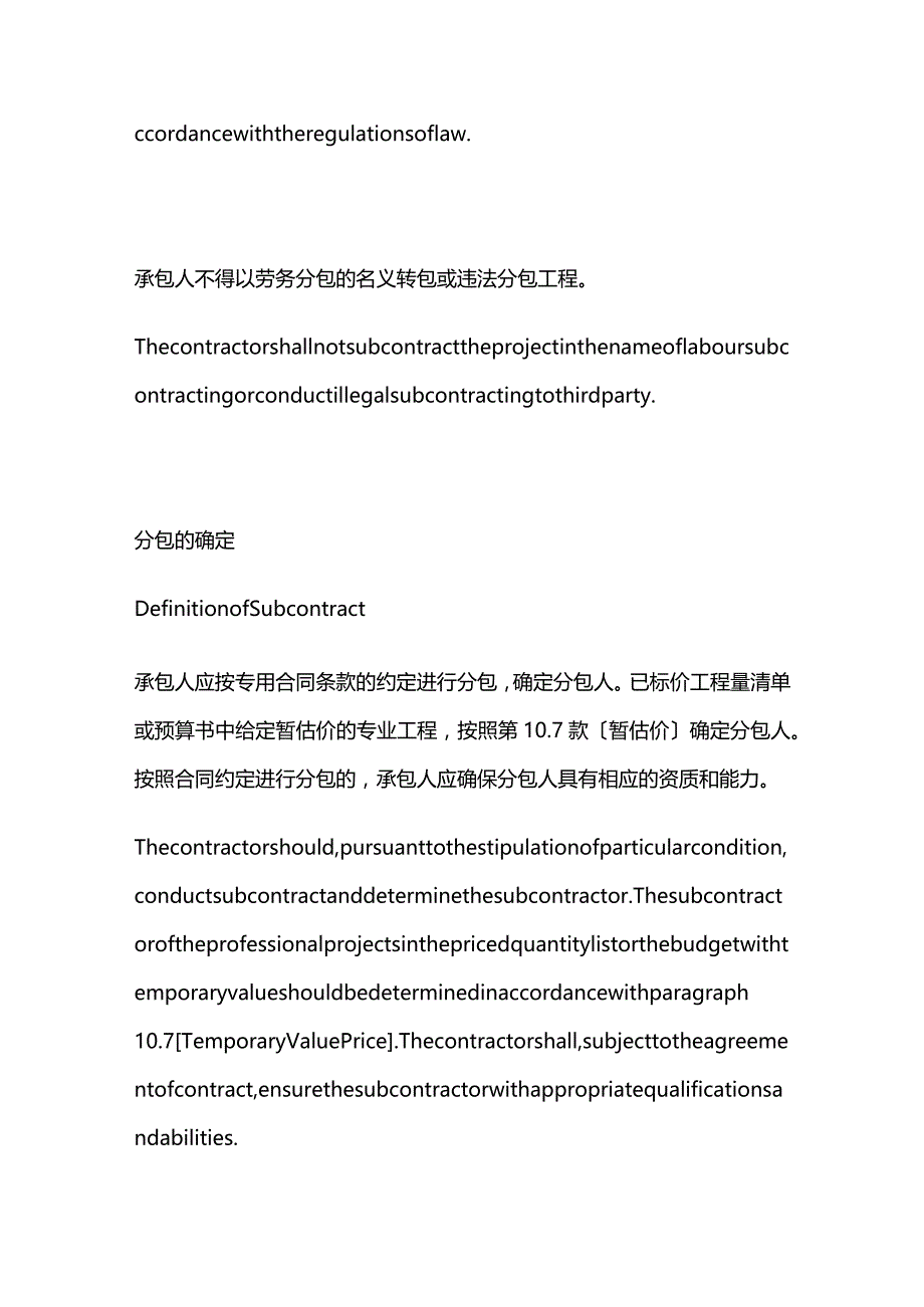 工程合同中的分包条款中英文对照全套.docx_第2页