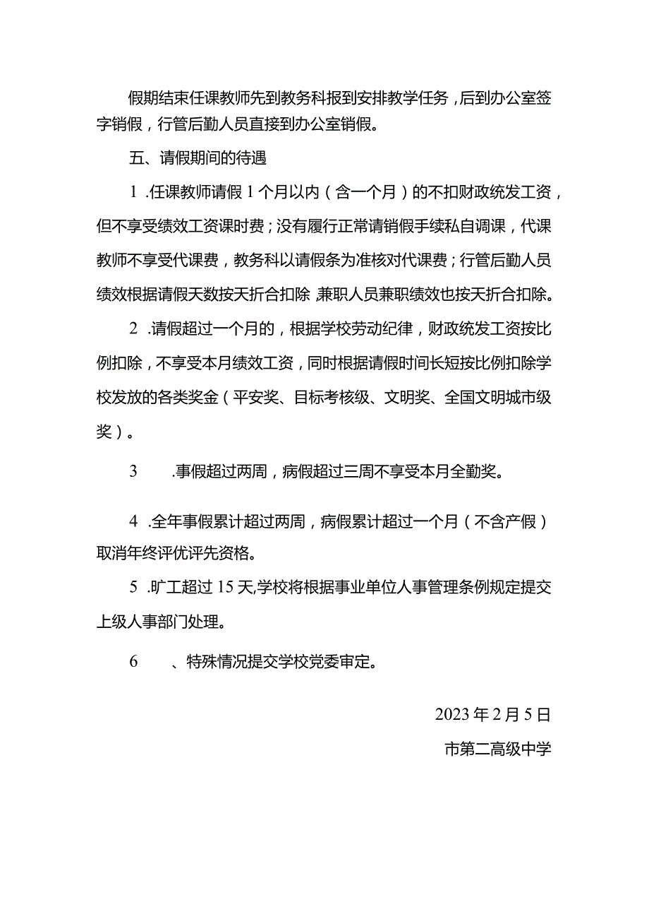 第二高级中学请销假制度.docx_第2页