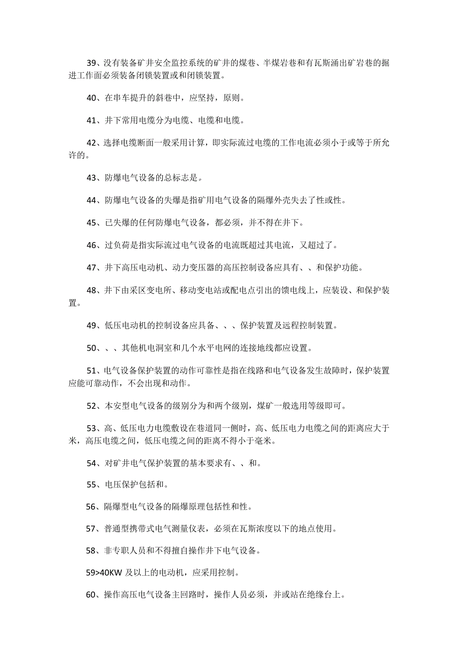 煤矿井下电钳工考试题库.docx_第3页