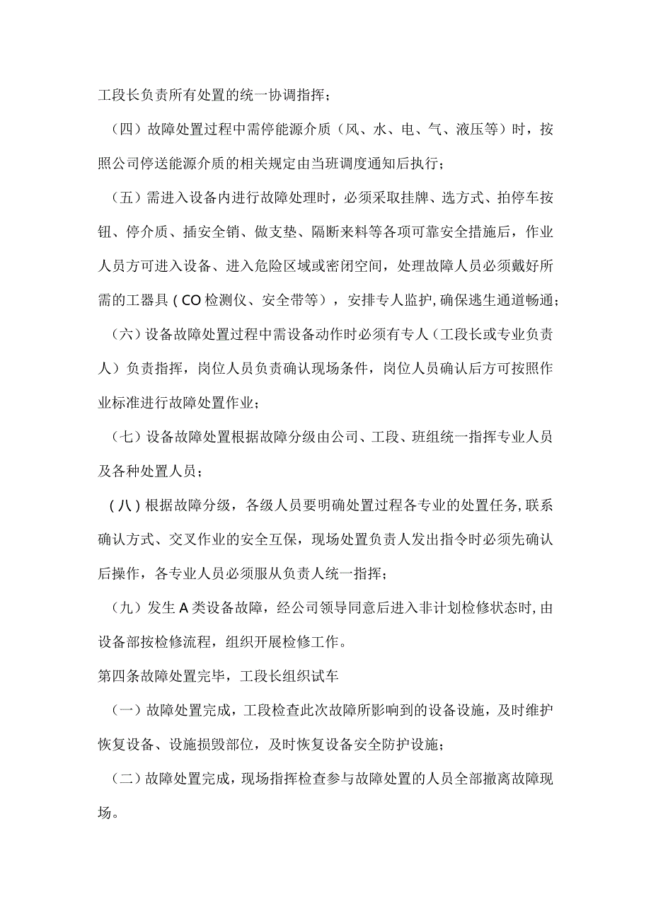 设备故障处置流程.docx_第2页