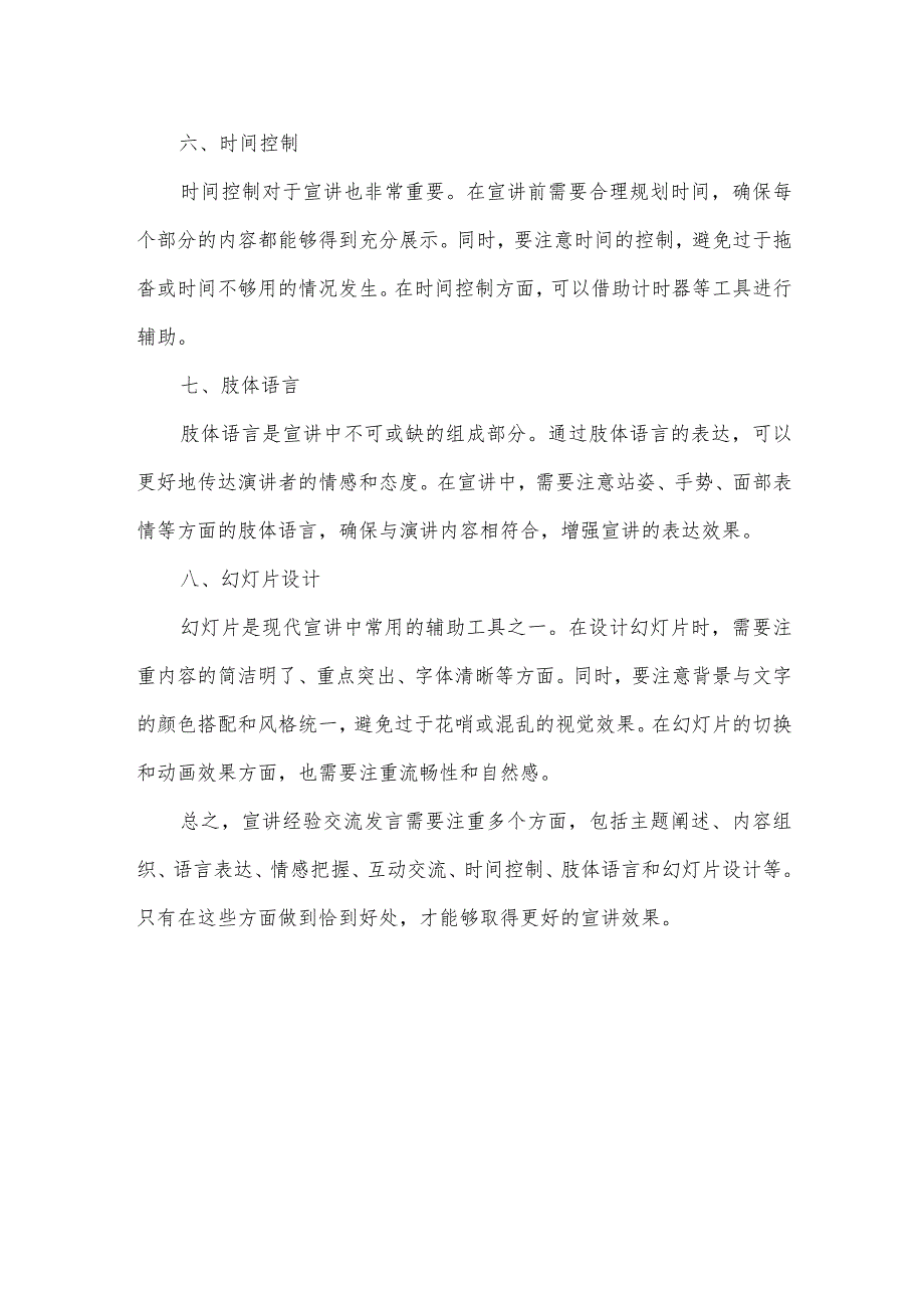 宣讲经验交流发言.docx_第2页