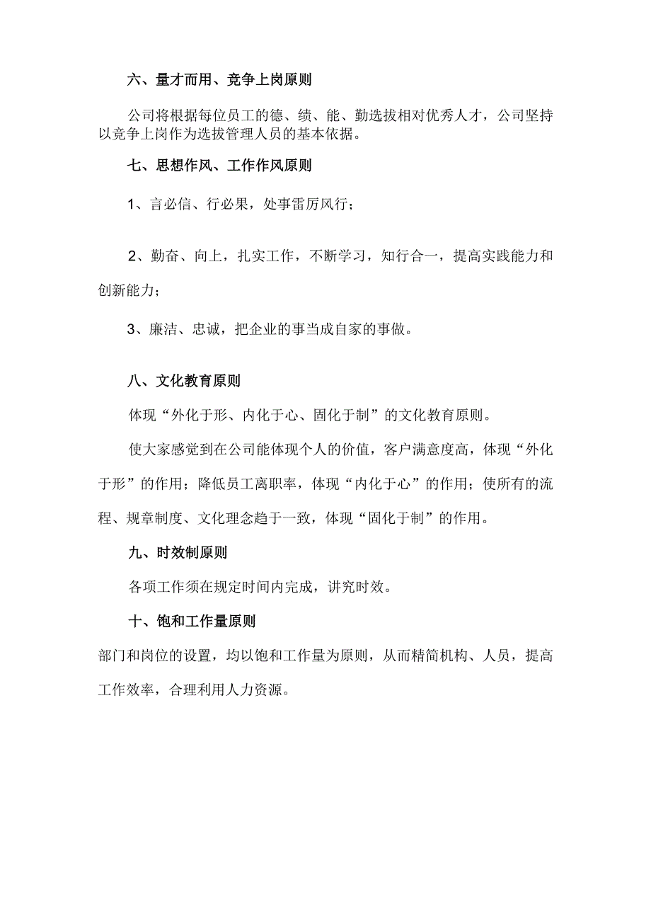 汽车服务有限公司管理基本原则.docx_第2页