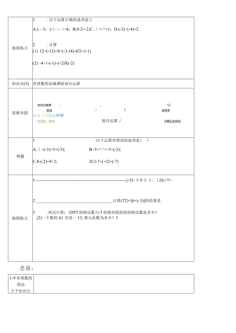 冀教版七年级上学期第1章第9节有理数除法.docx_第2页