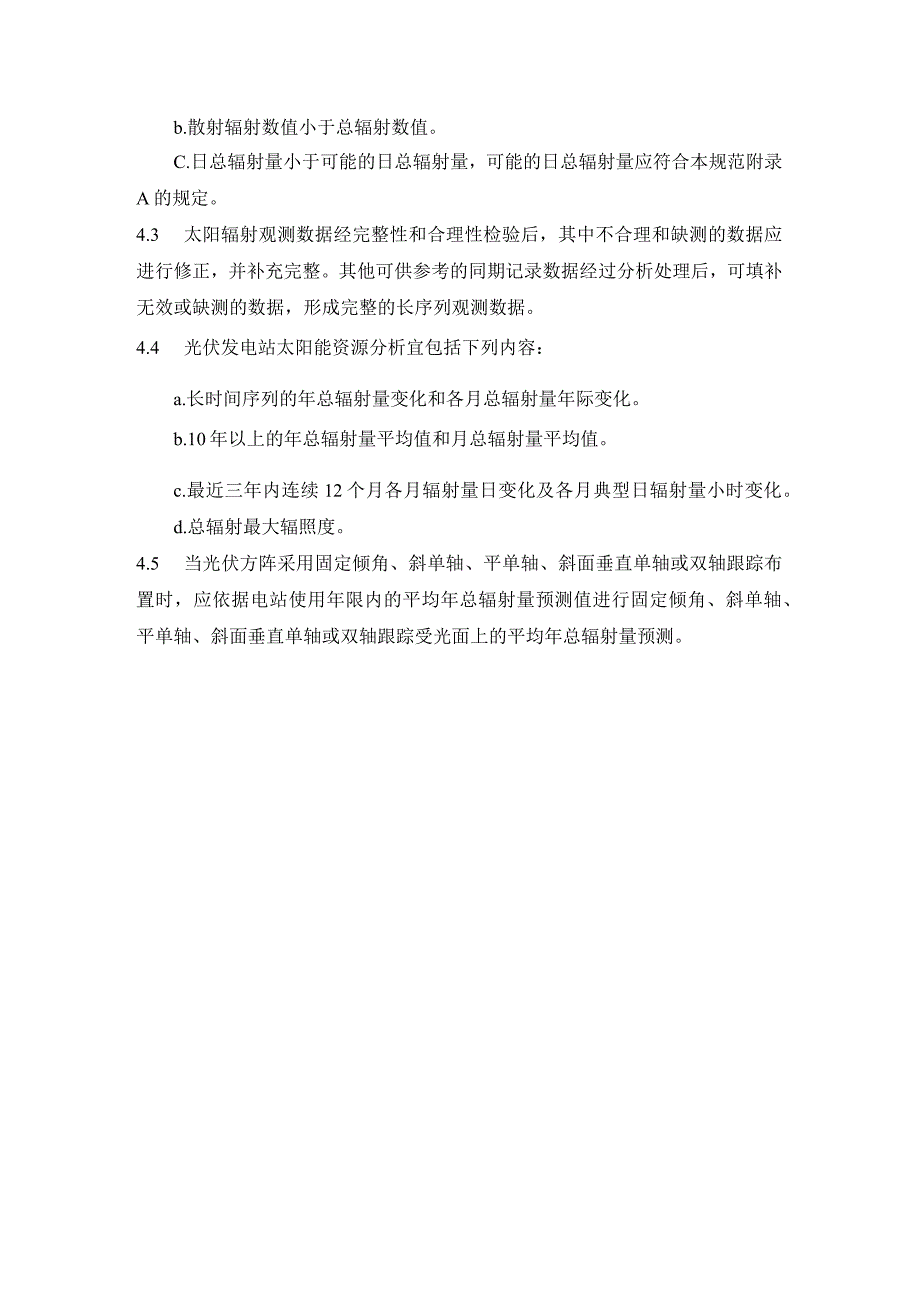 光伏发电项目太阳能资源分析.docx_第3页