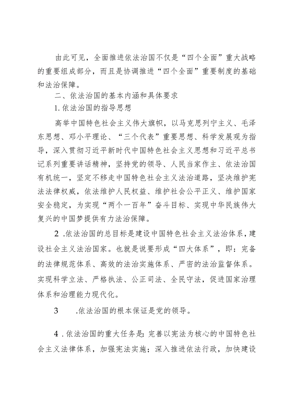 XX乡党委书记党课讲稿：党员干部如何践行依法治国2篇.docx_第2页