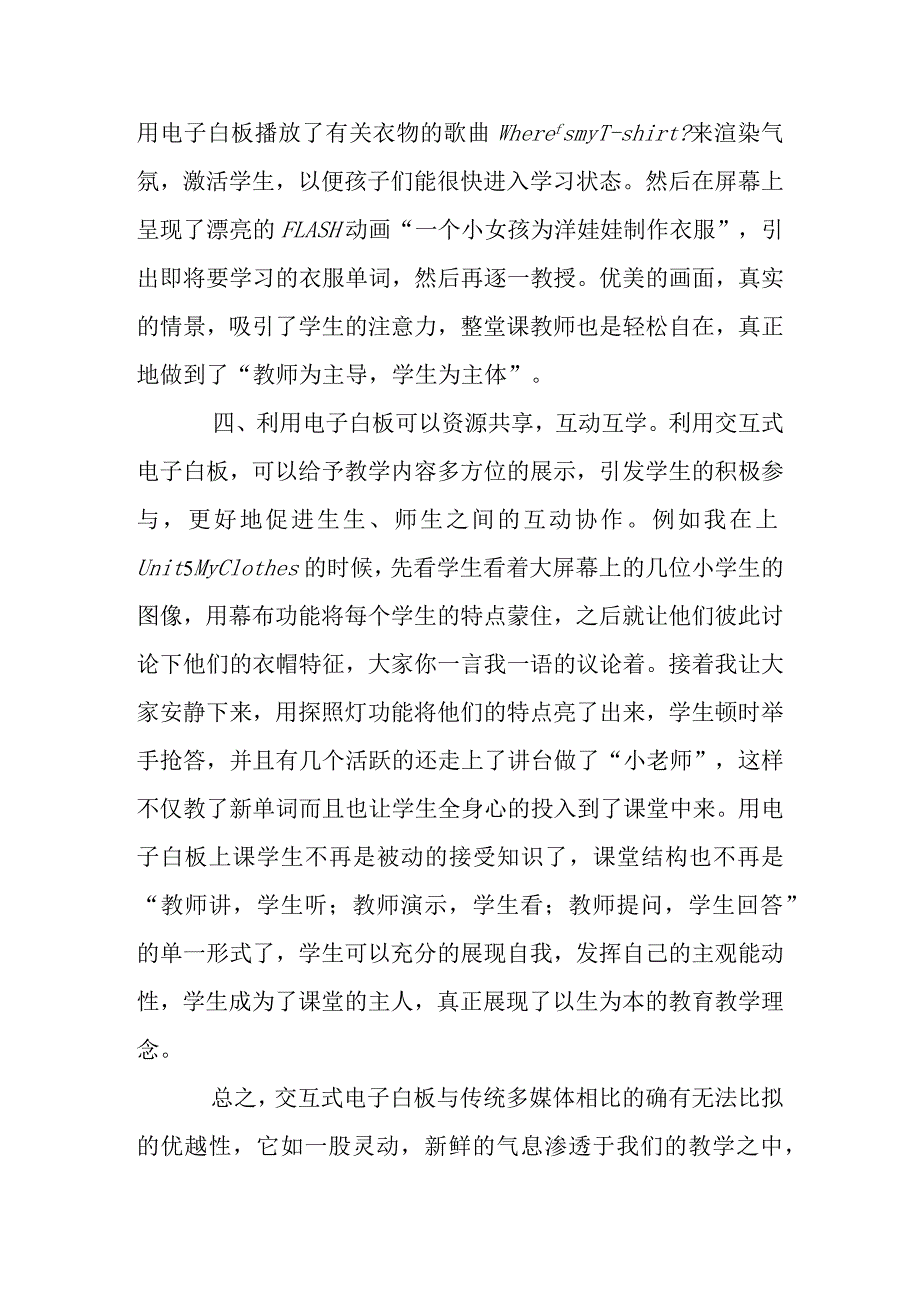 交互式电子白板教学的一些反思感悟.docx_第3页