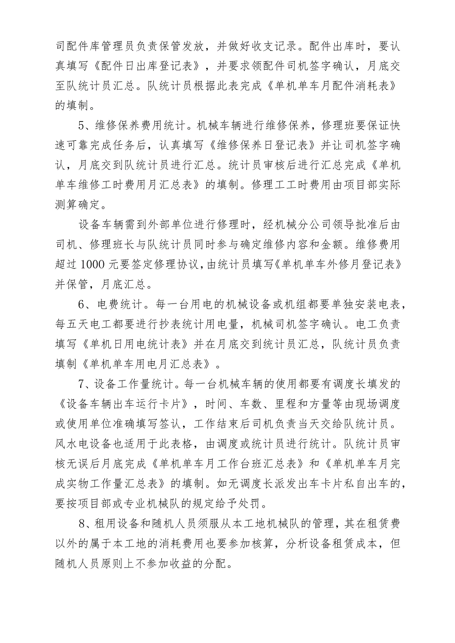 路桥公司单机单车核算考核暂行办法.docx_第3页