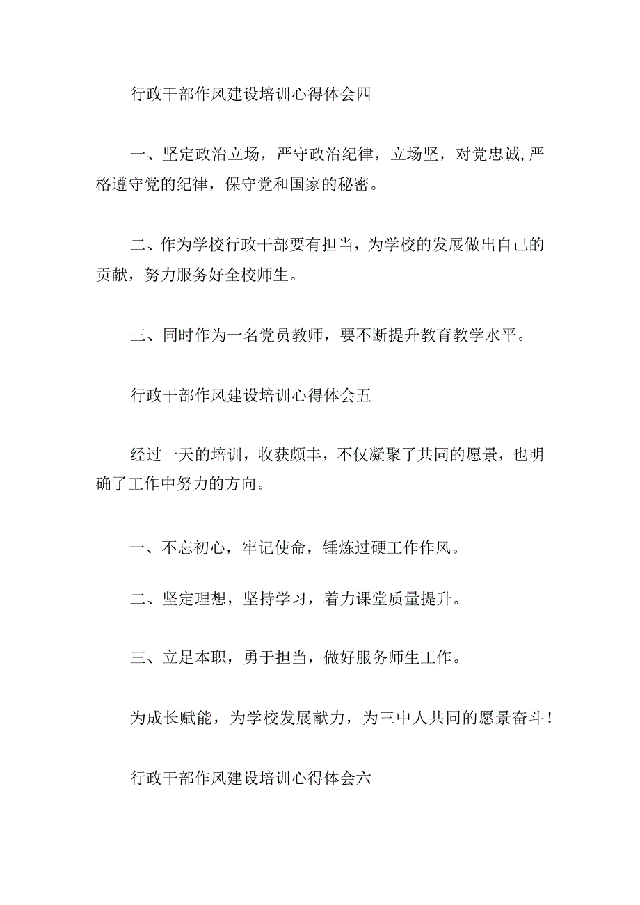 行政干部作风建设培训心得体会9篇.docx_第3页