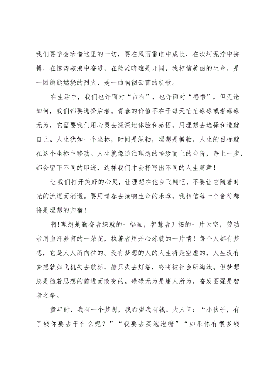 关于梦想演讲稿范文汇总（34篇）.docx_第2页